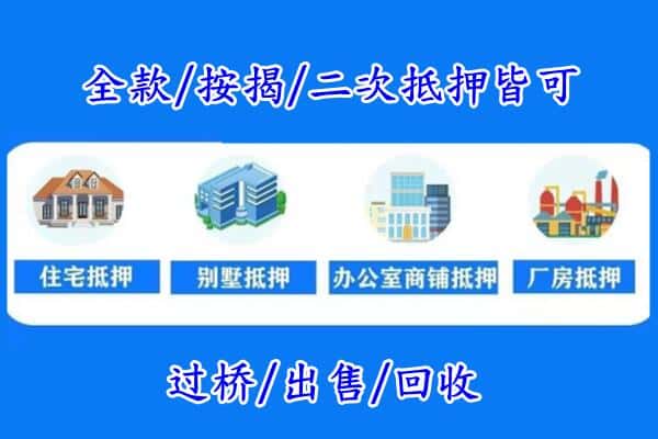 澄迈房产抵押
