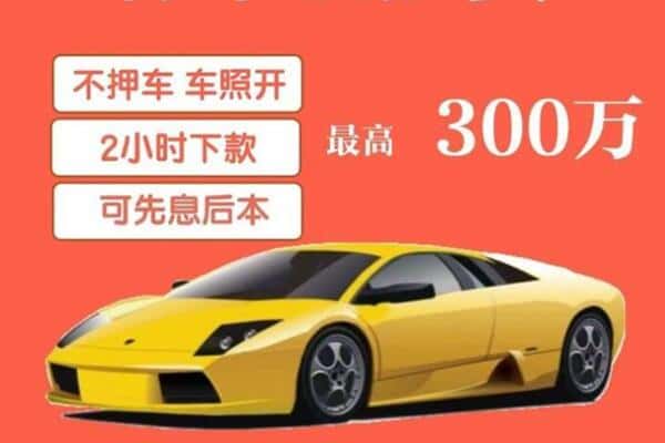 澄迈汽车抵押