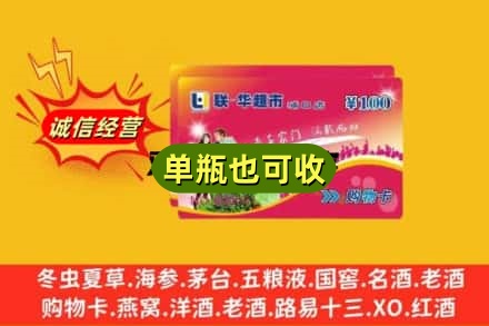 澄迈回收超市卡