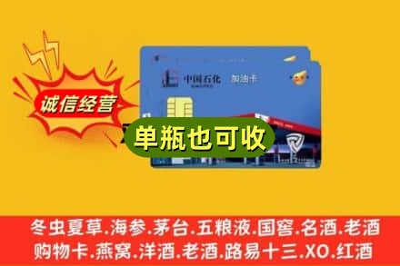 澄迈回收加油卡